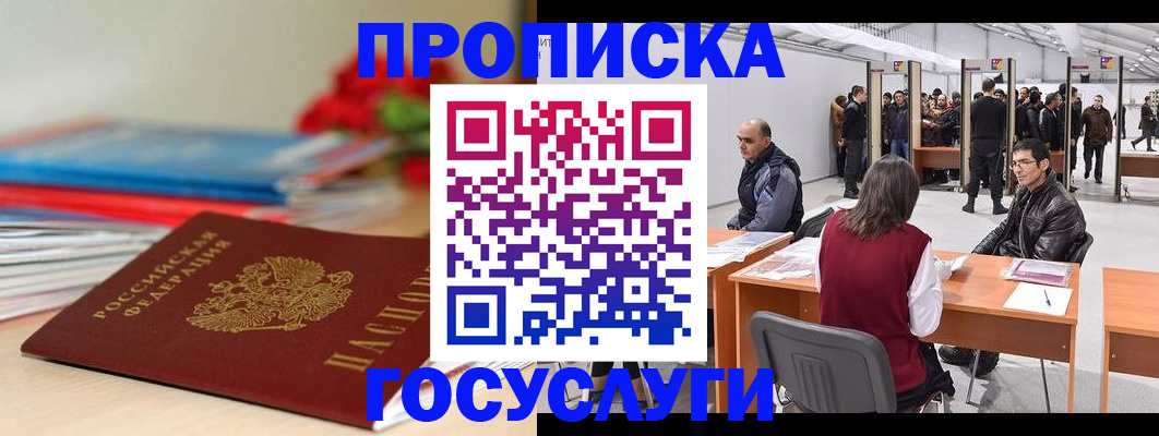 прописка законно в Заволжье