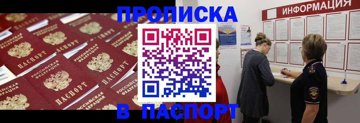 прописка для военкомата в Заволжье