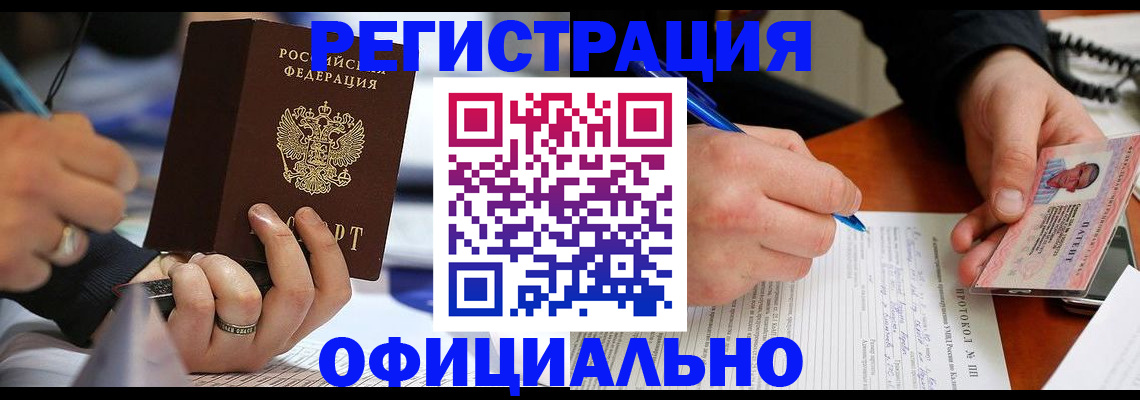 регистрация в Заволжье